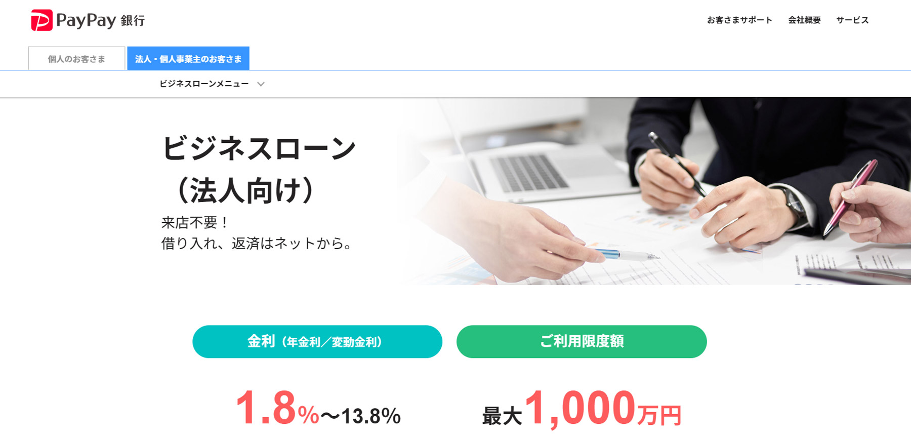 PayPay銀行 ビジネスローン公式Webサイト