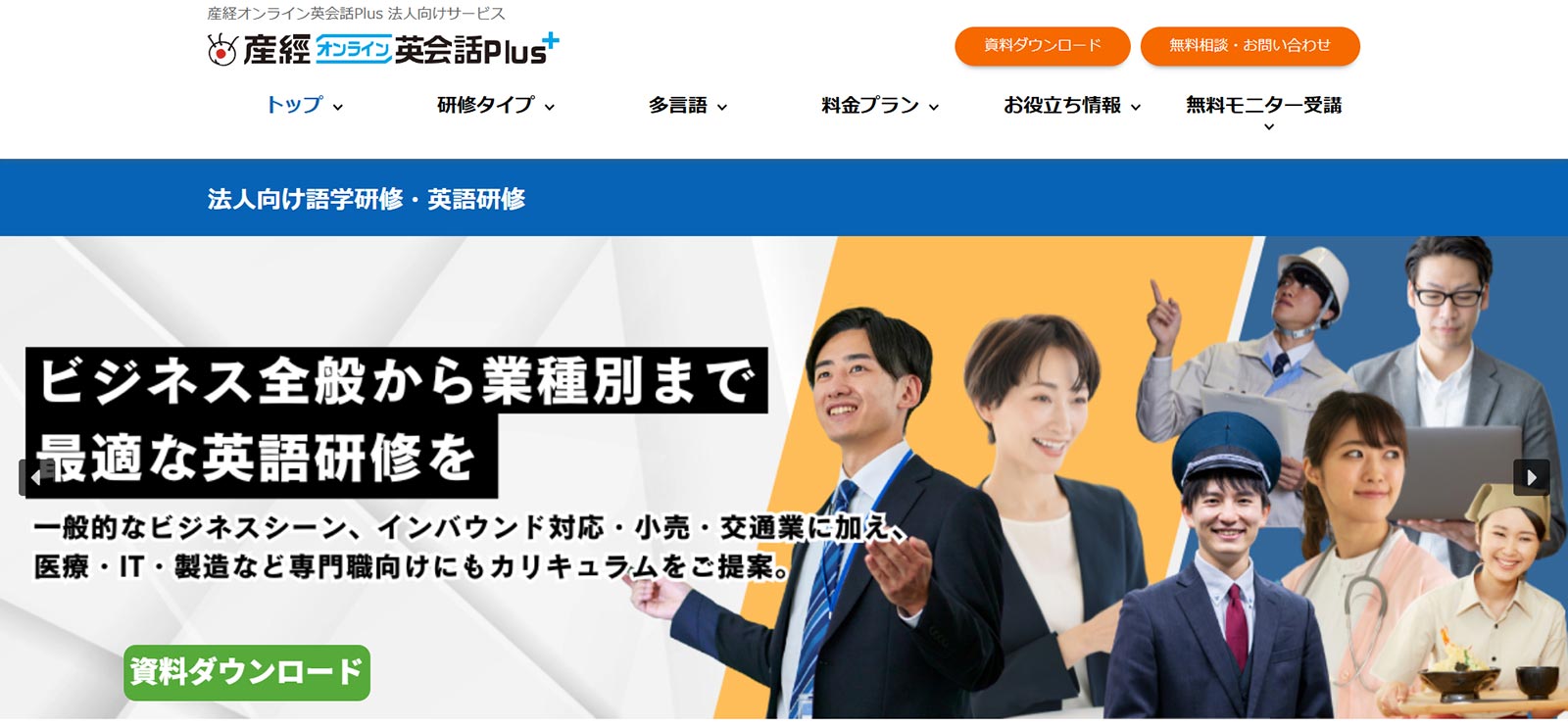 産経オンライン英会話Plus公式Webサイト