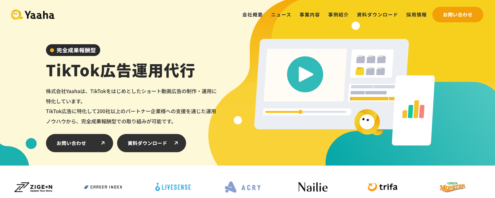 TikTok広告運用代行公式Webサイト