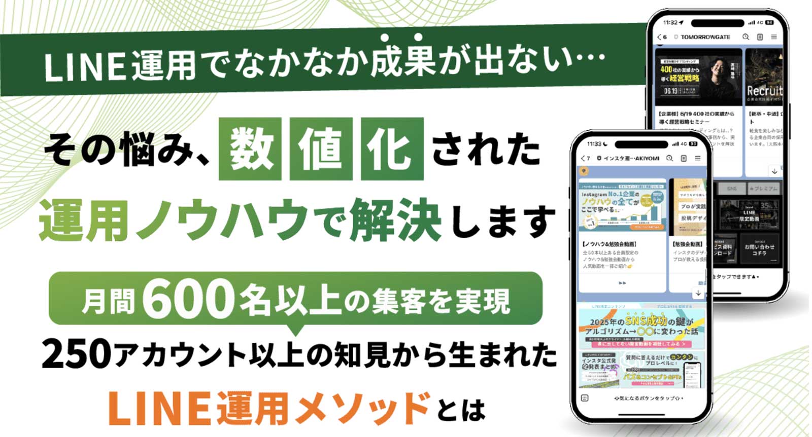 LINE公式アカウント運用支援サービス公式Webサイト