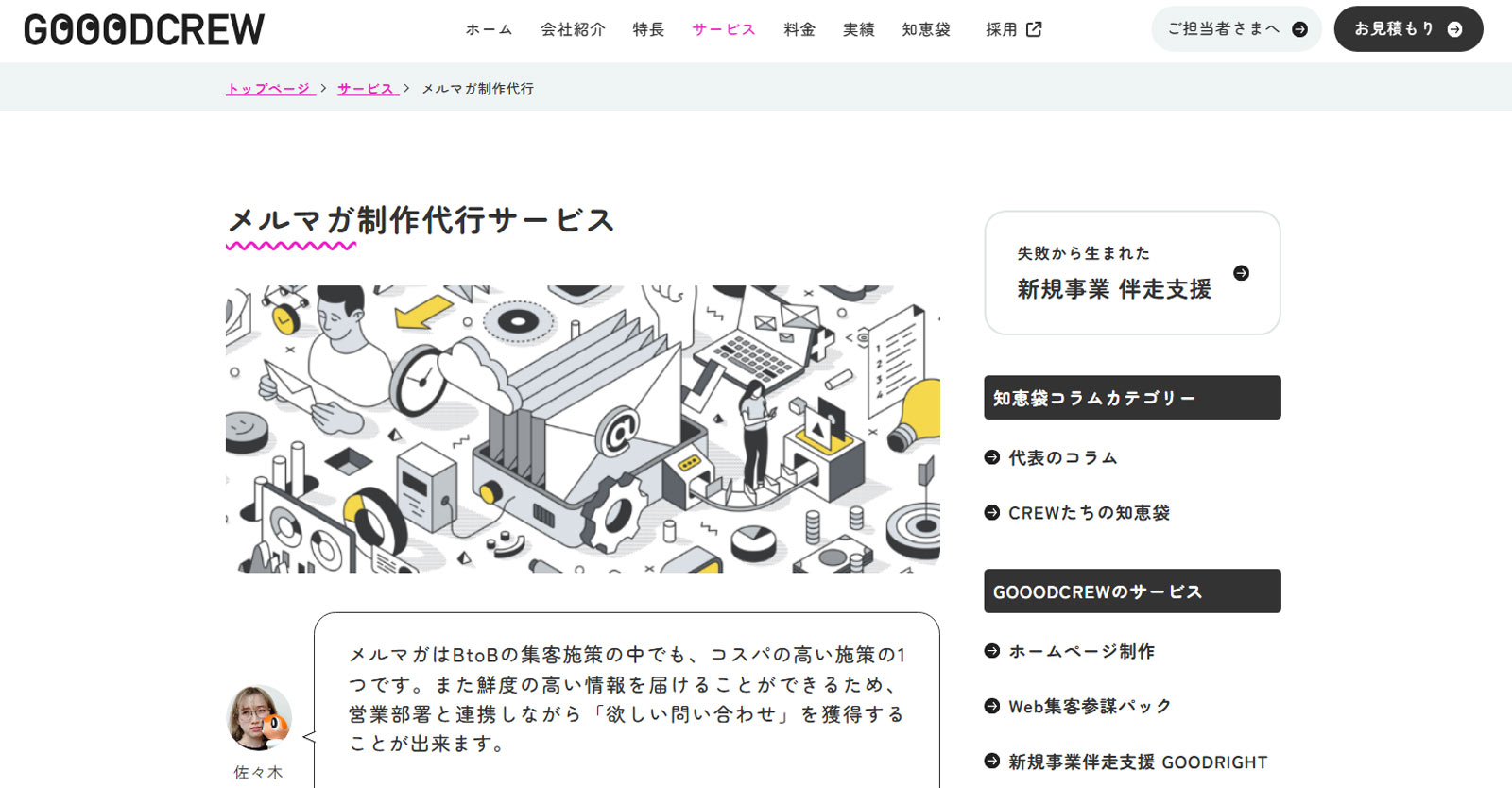 GOOODCREW公式Webサイト