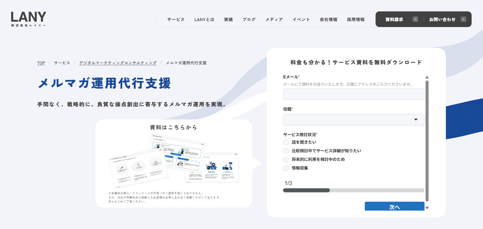 LANY公式Webサイト