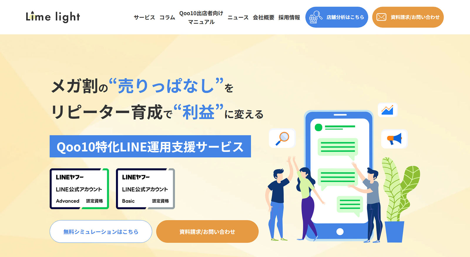 Qoo10特化型LINE運⽤代⾏⽀援サービス公式Webサイト