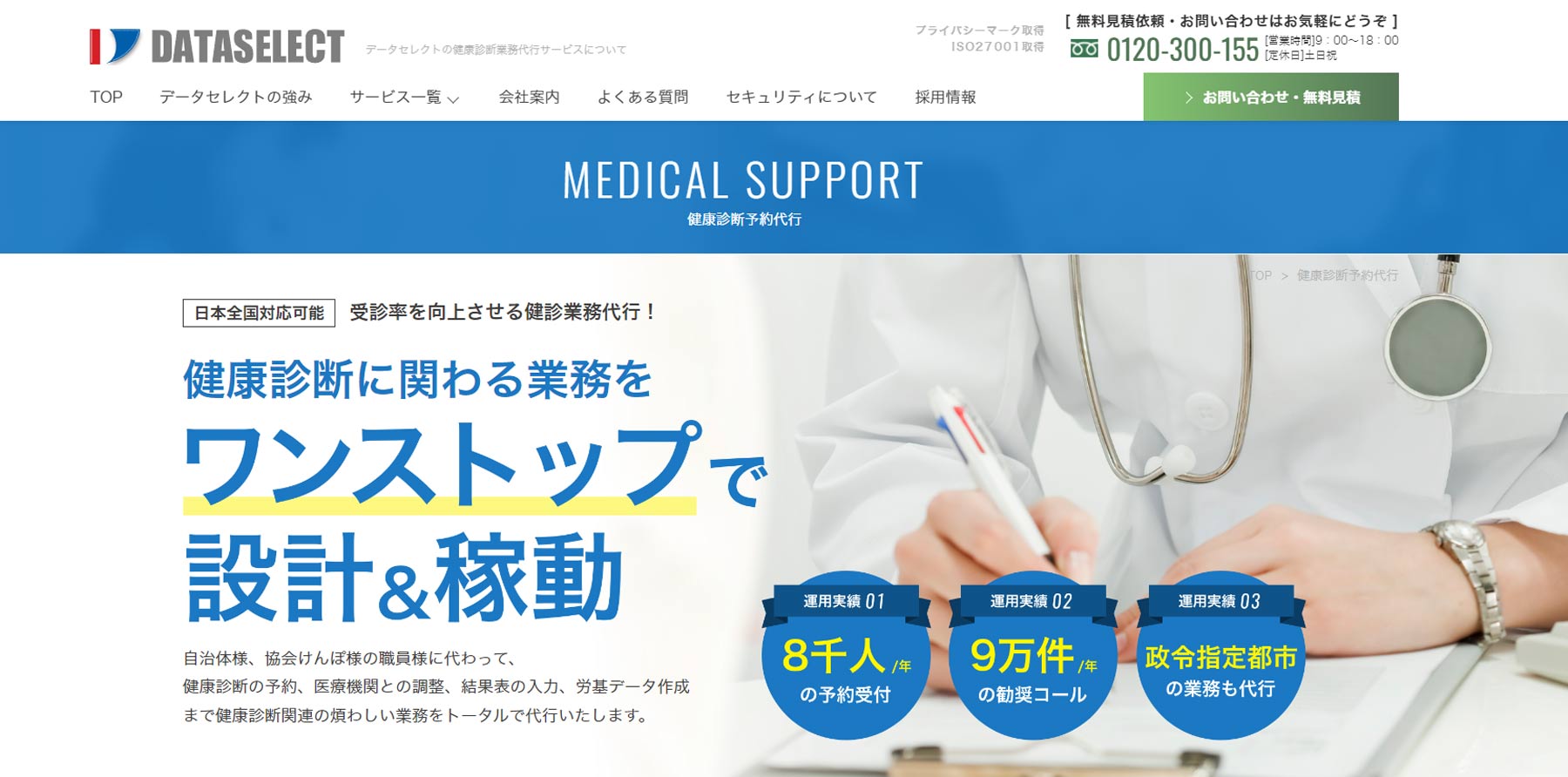 MEDICAL SUPPORT 健康診断予約代行公式Webサイト