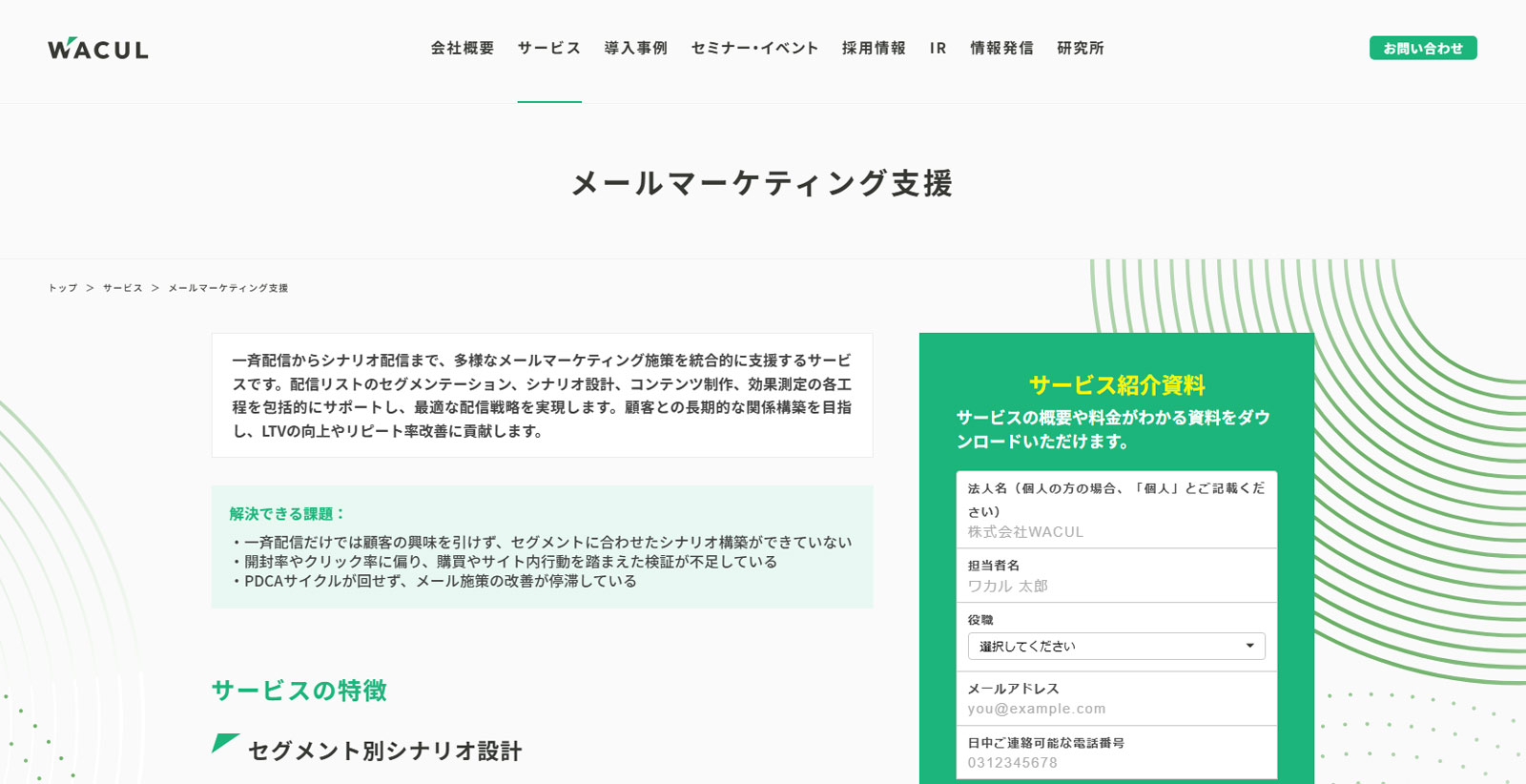 WACUL公式Webサイト