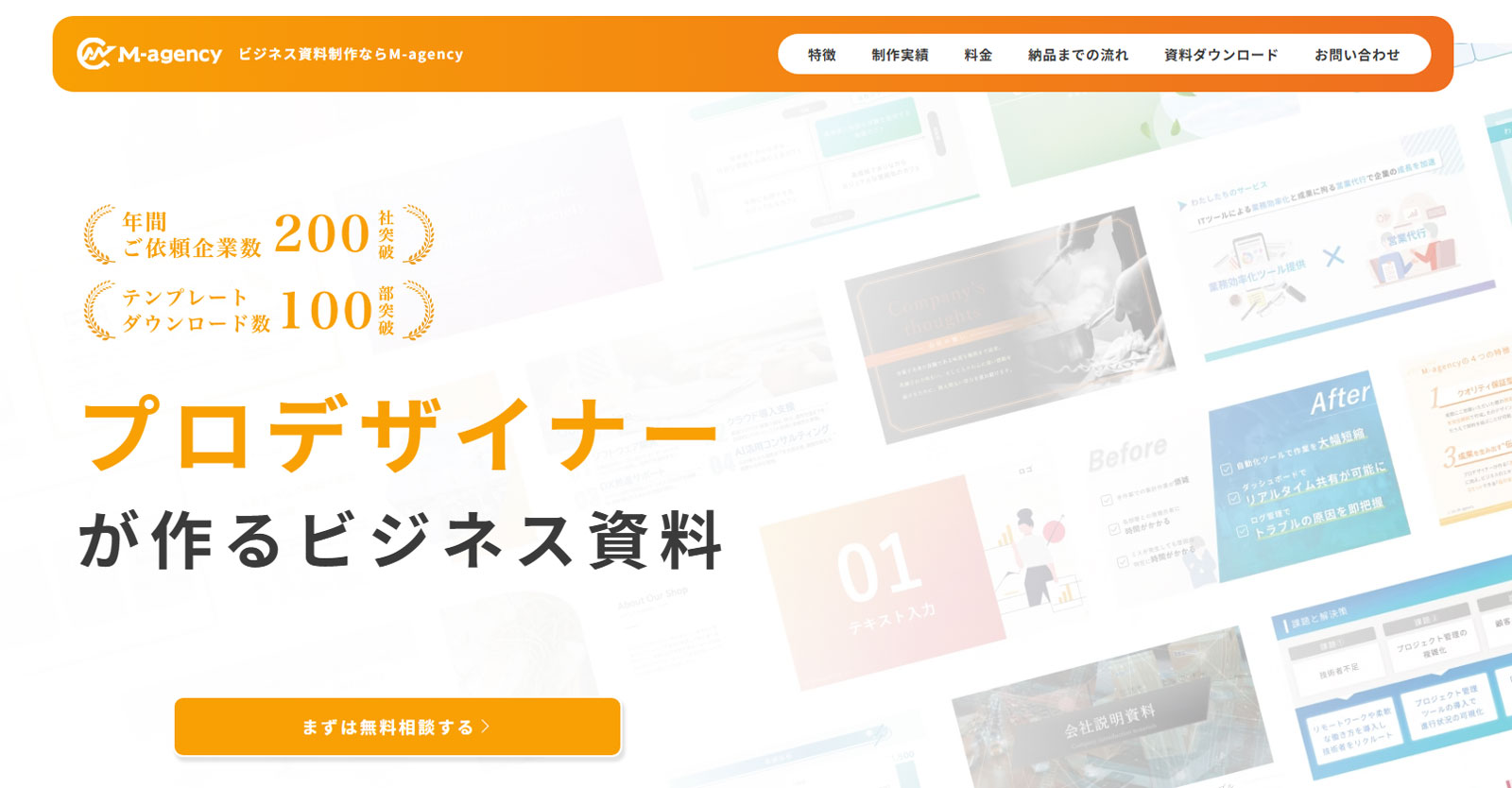 資料作成代行サービス公式Webサイト