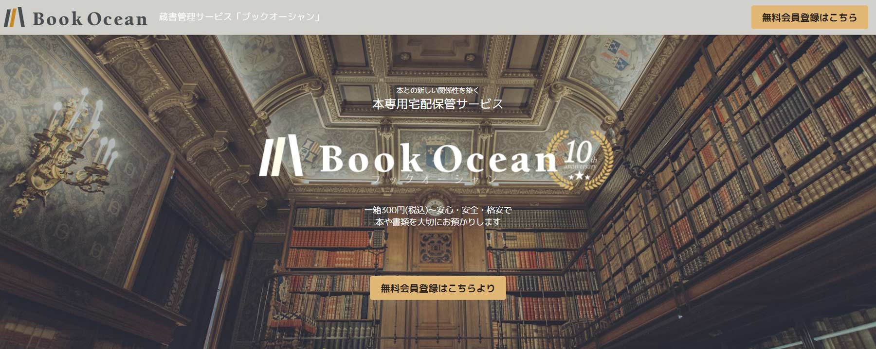 BookOcean公式Webサイト