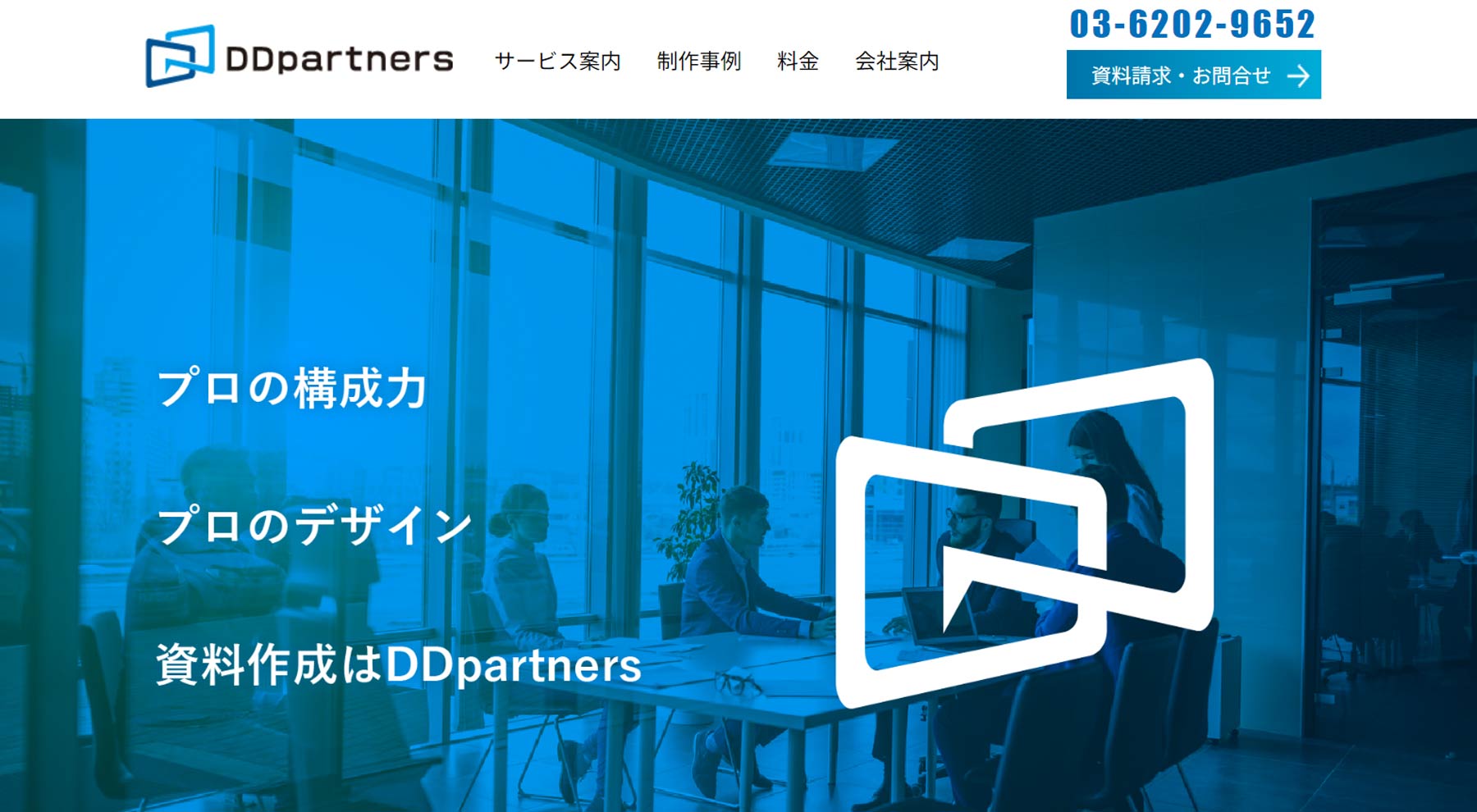 DDpartners公式Webサイト