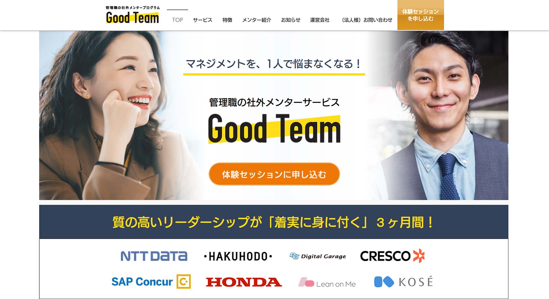 Good Team公式Webサイト