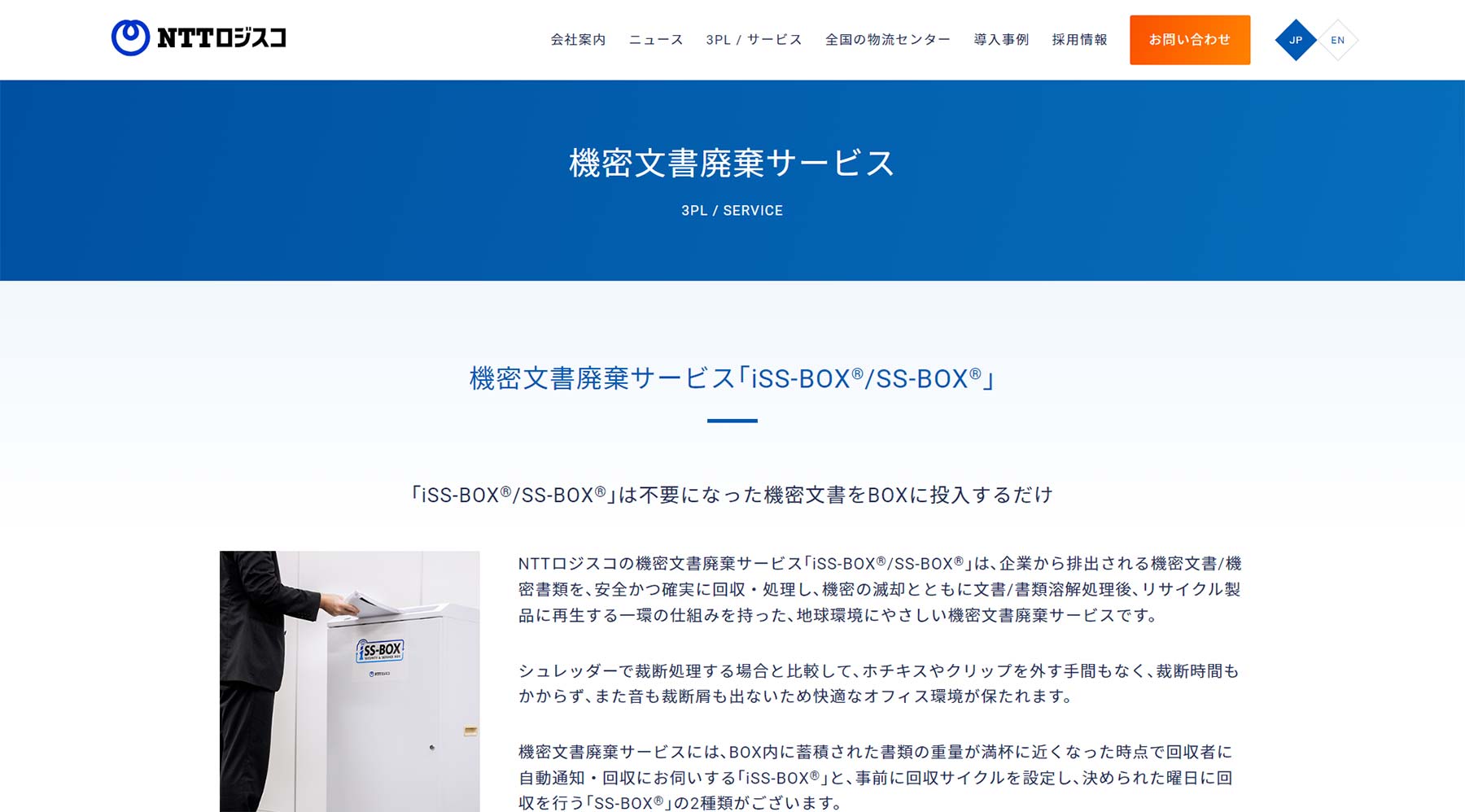 iSS-BOX®/SS-BOX®公式Webサイト