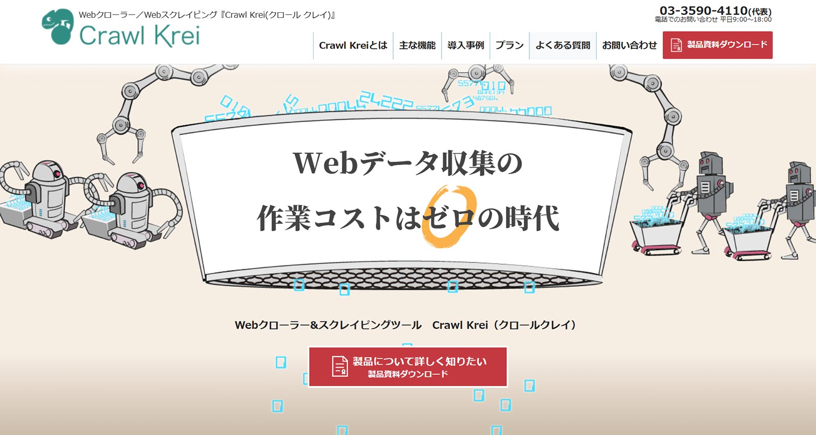 Crawl Krei公式Webサイト
