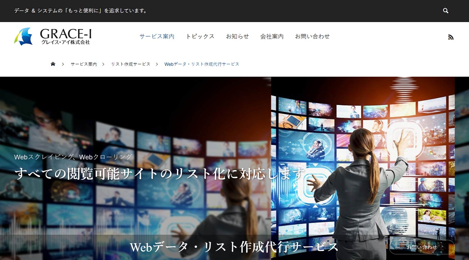 Webデータ・リスト作成代行サービス公式Webサイト