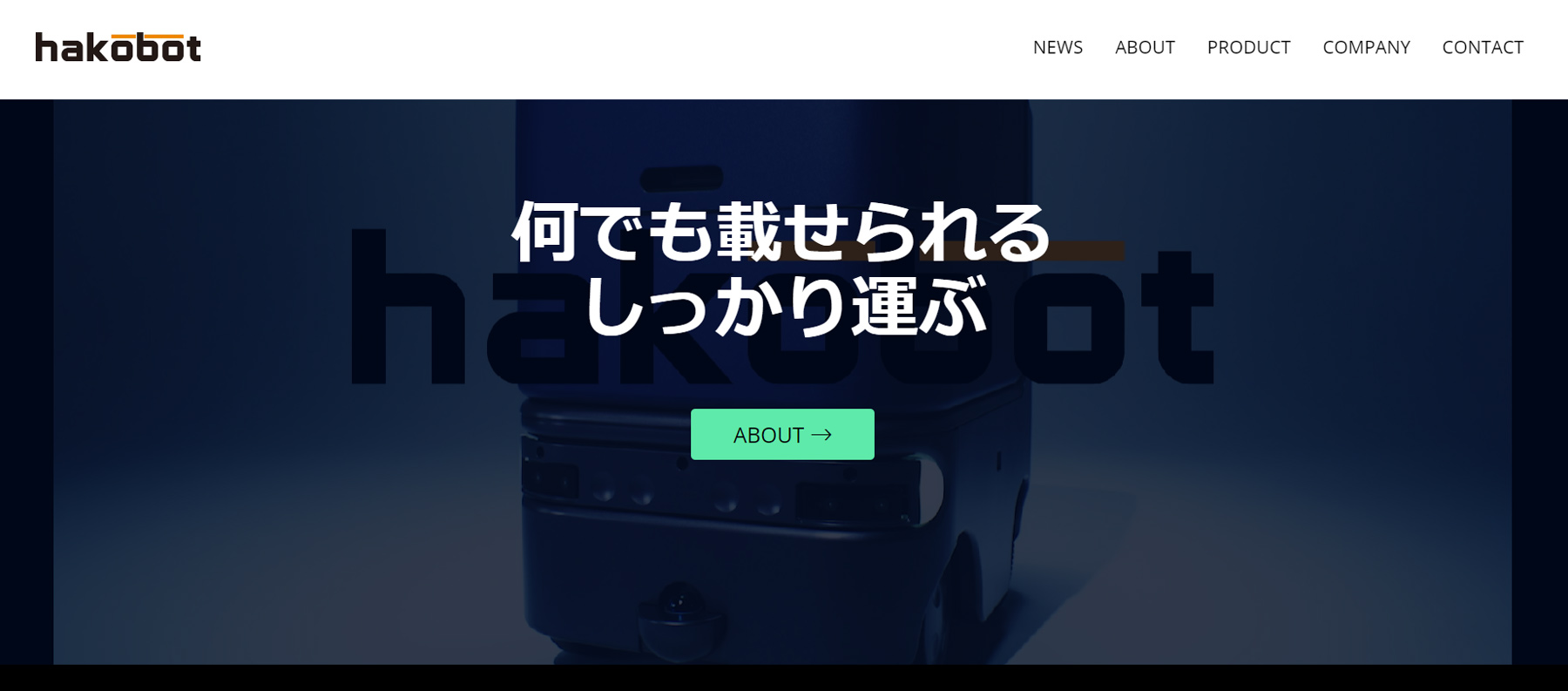 Hakobase公式Webサイト
