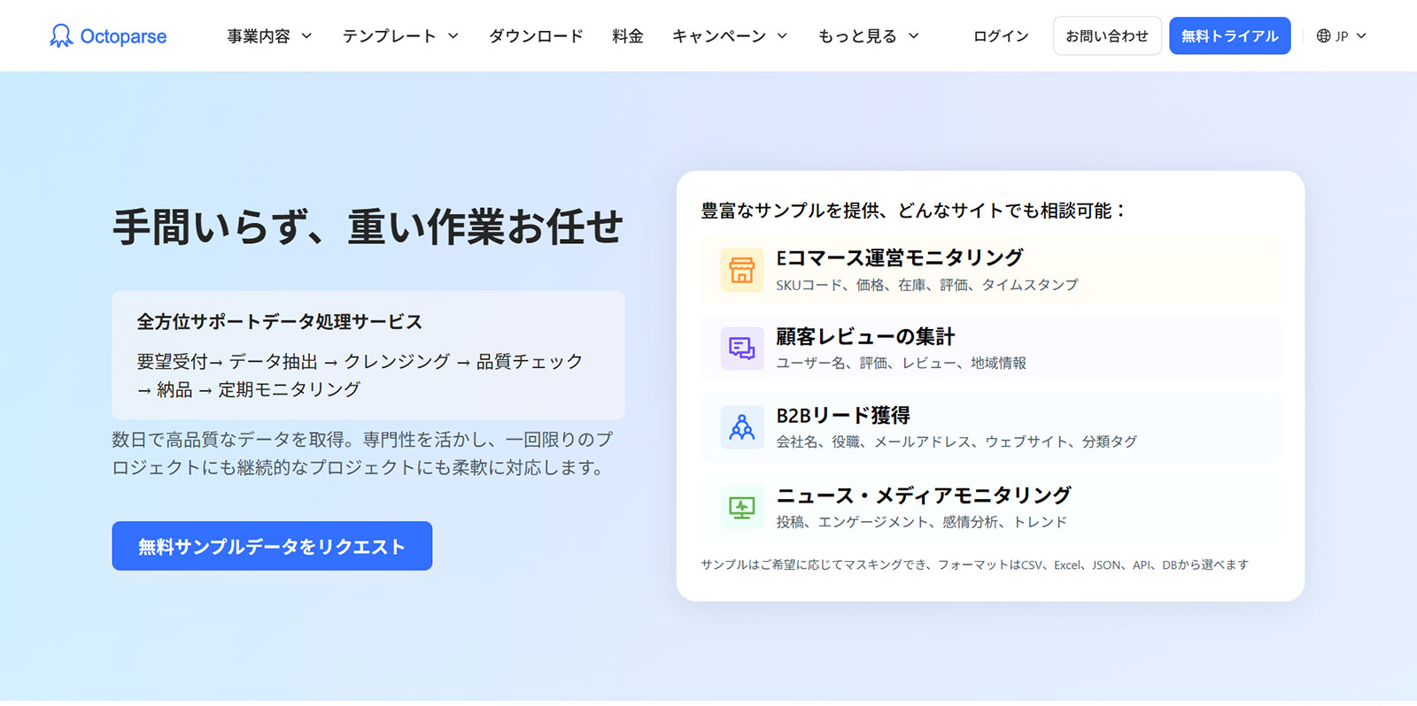 Octoparse公式Webサイト
