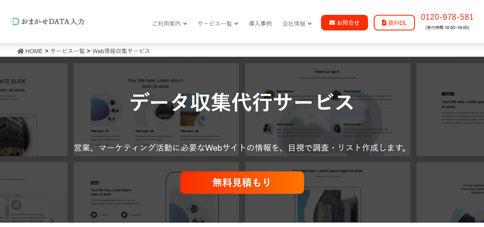 おまかせデータ入力公式Webサイト