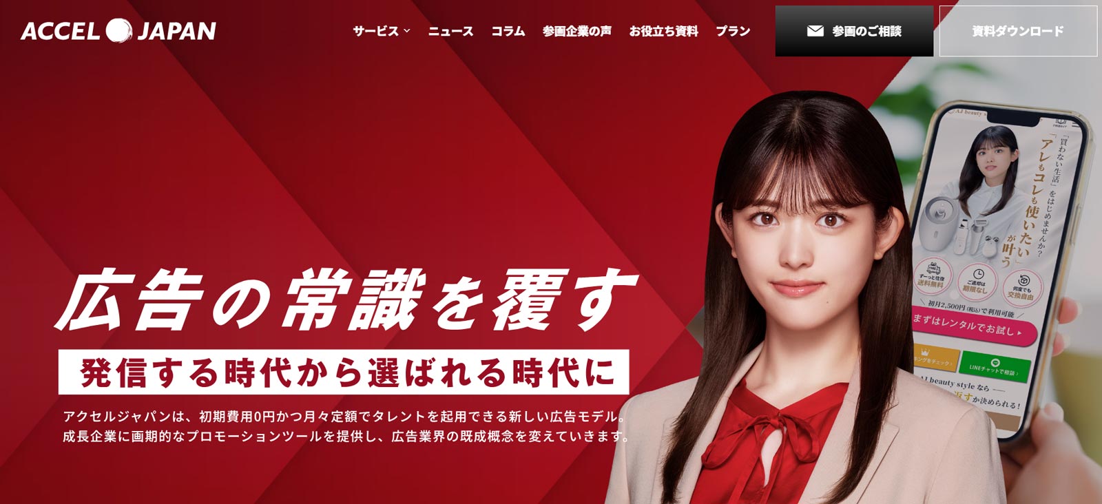アクセルジャパン公式Webサイト