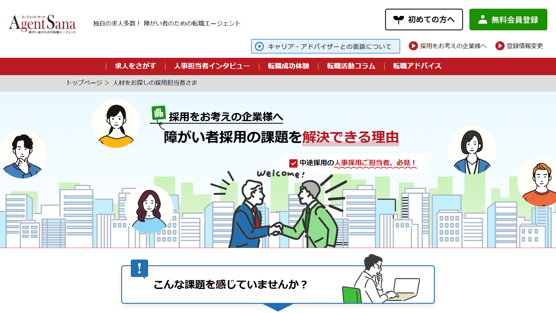 エージェント・サーナ公式Webサイト