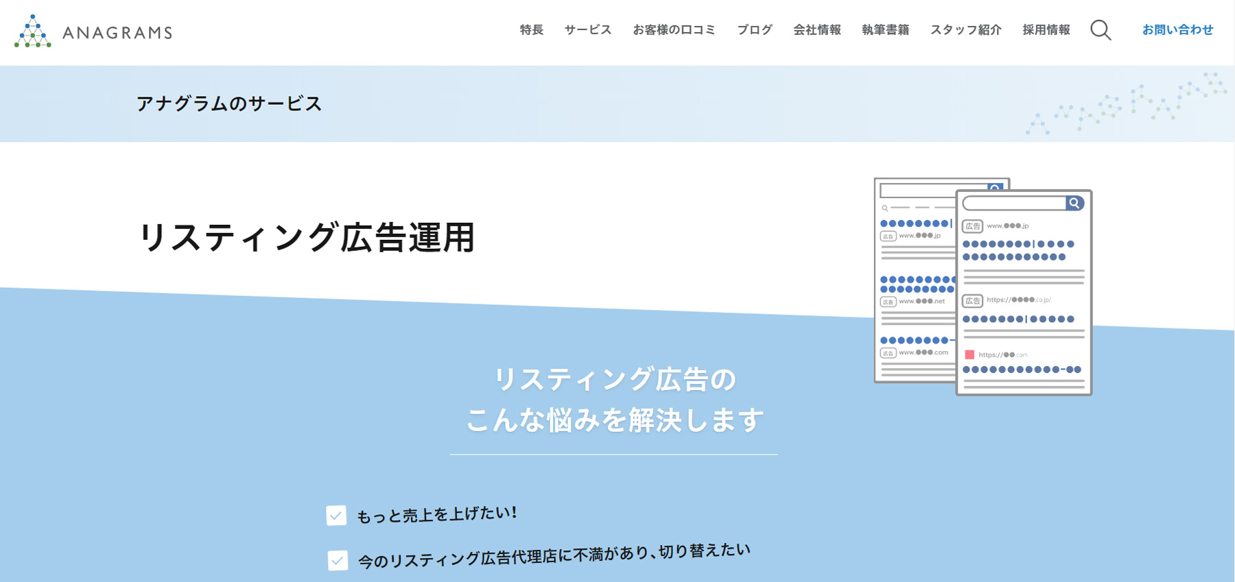 アナグラム公式Webサイト