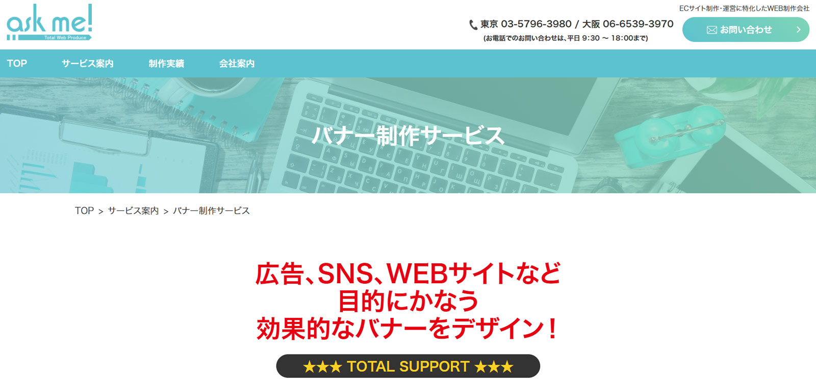 askme公式Webサイト
