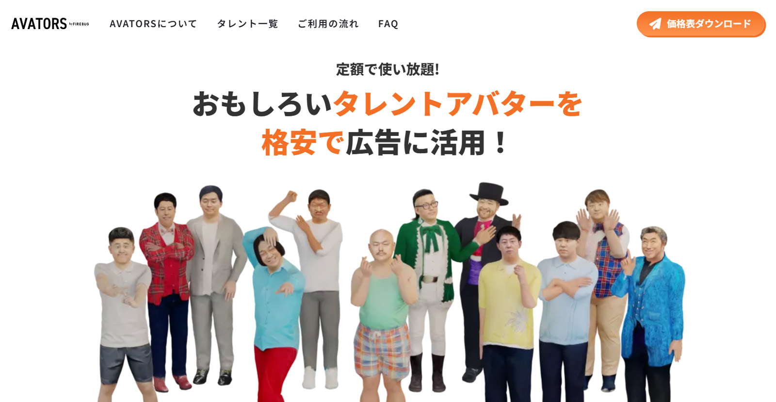AVATORS公式Webサイト