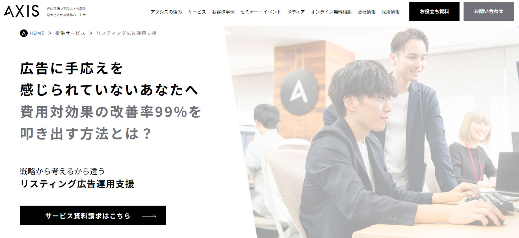 アクシス公式Webサイト