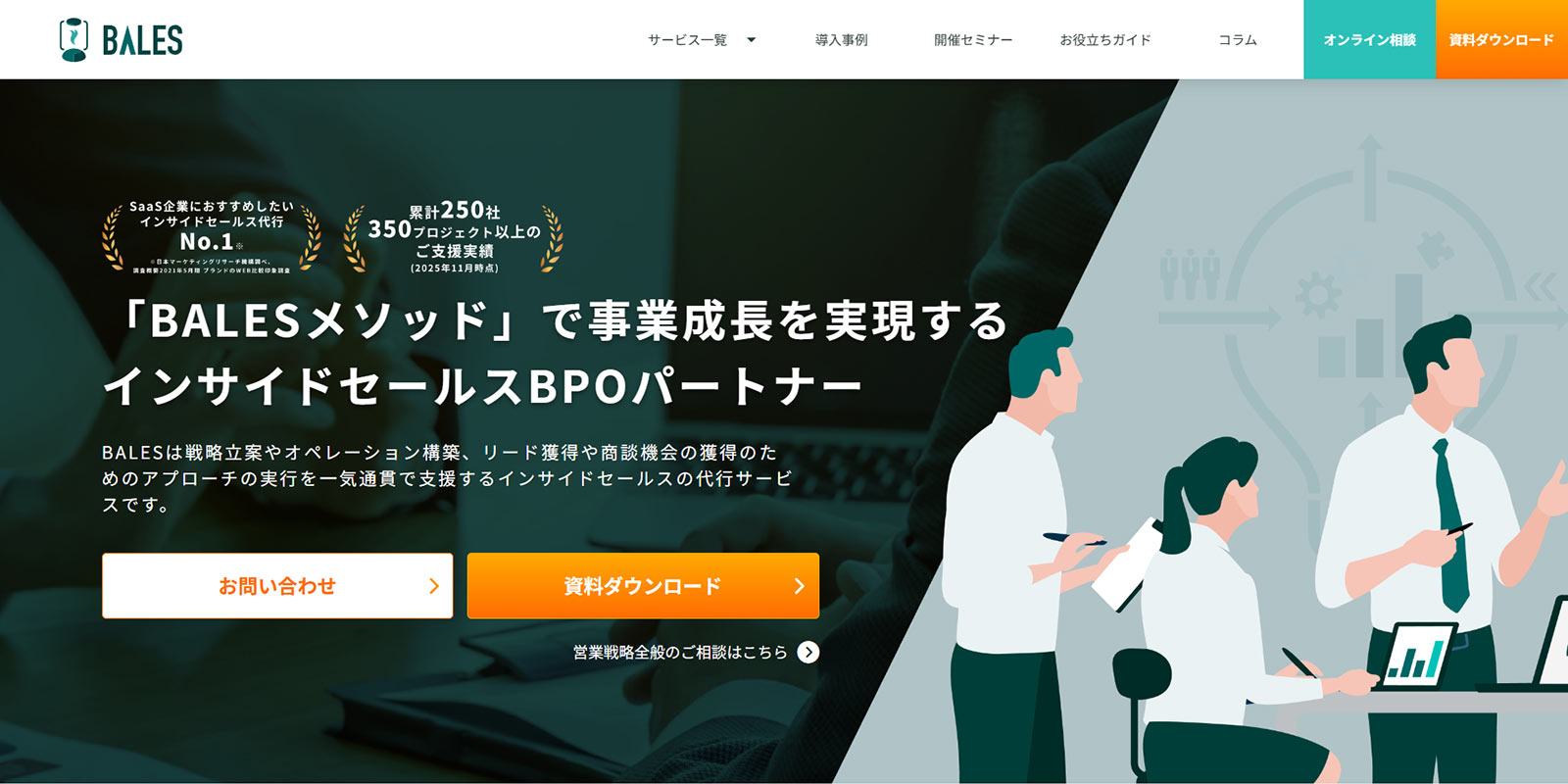 BALES公式Webサイト