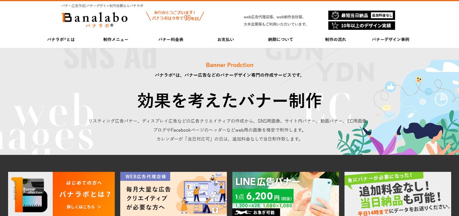 バナラボ®公式Webサイト
