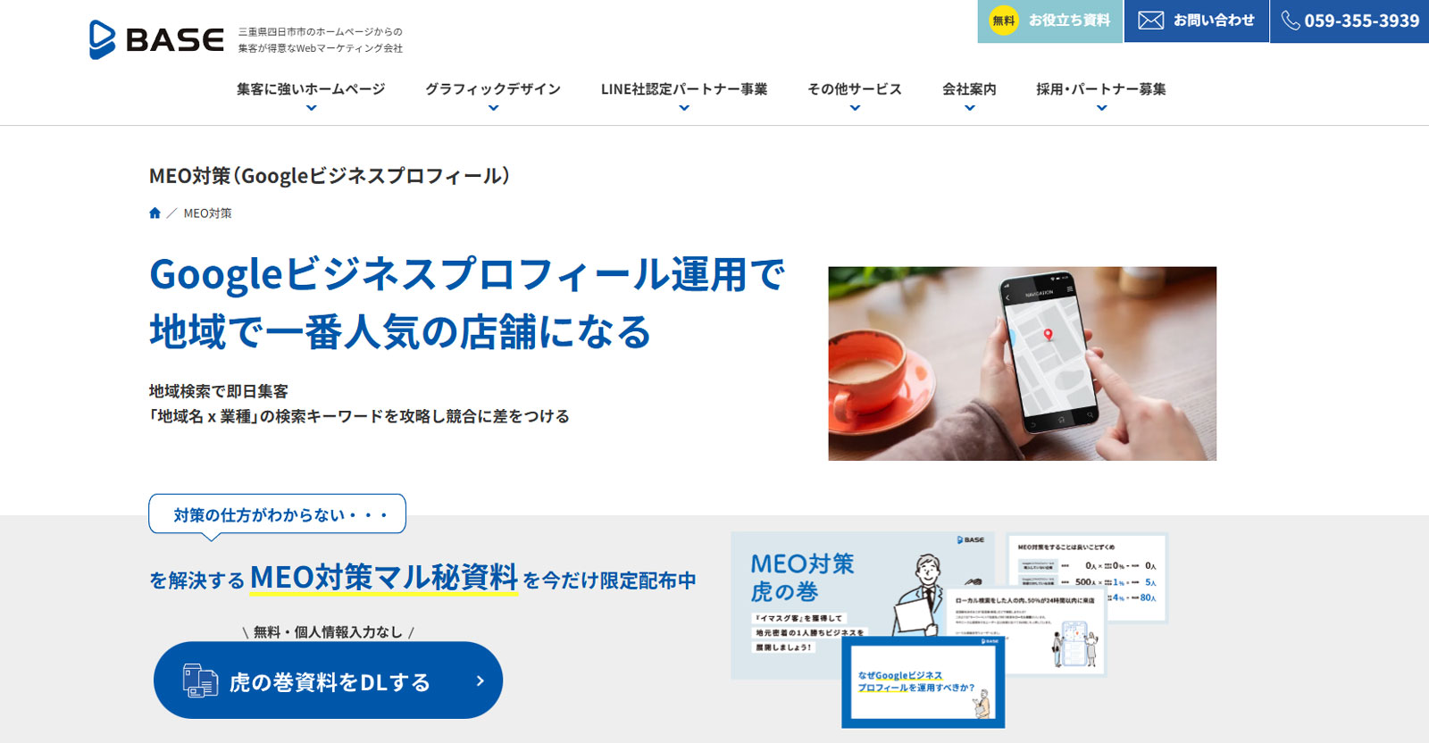 ベイス公式Webサイト