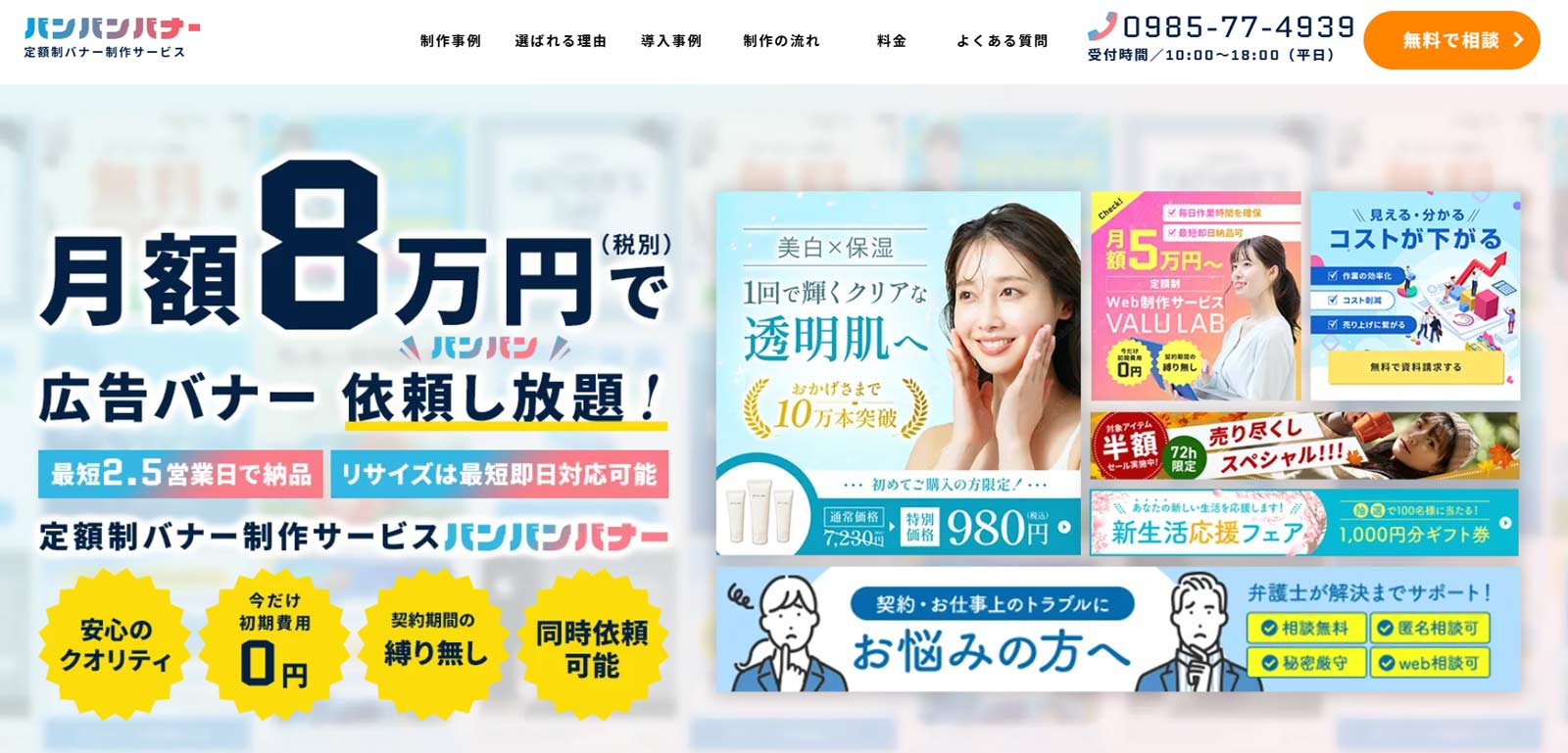 バンバンバナー公式Webサイト