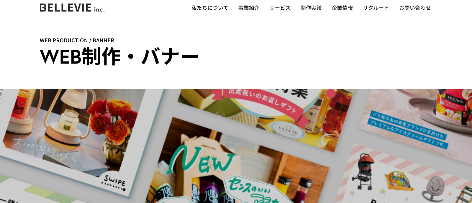 ベルヴィ公式Webサイト