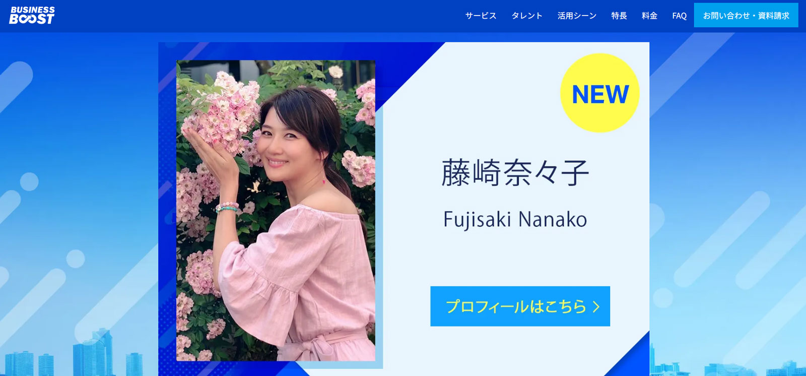 ビジネスブースト公式Webサイト