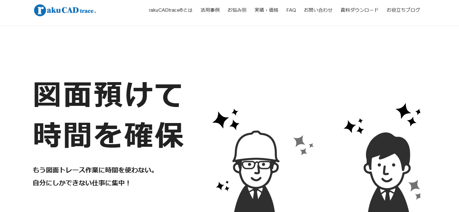rakuCADtraceⓇ公式Webサイト