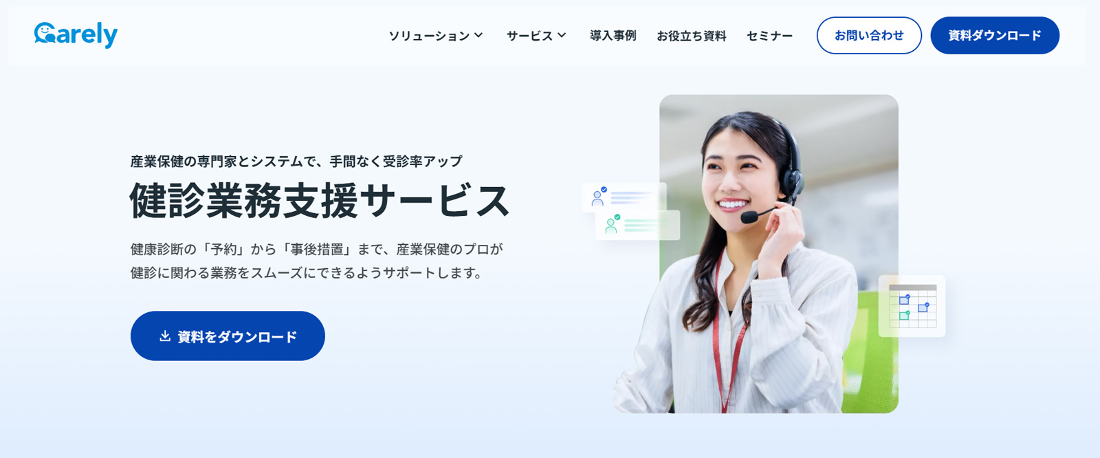 健診業務支援サービス公式Webサイト