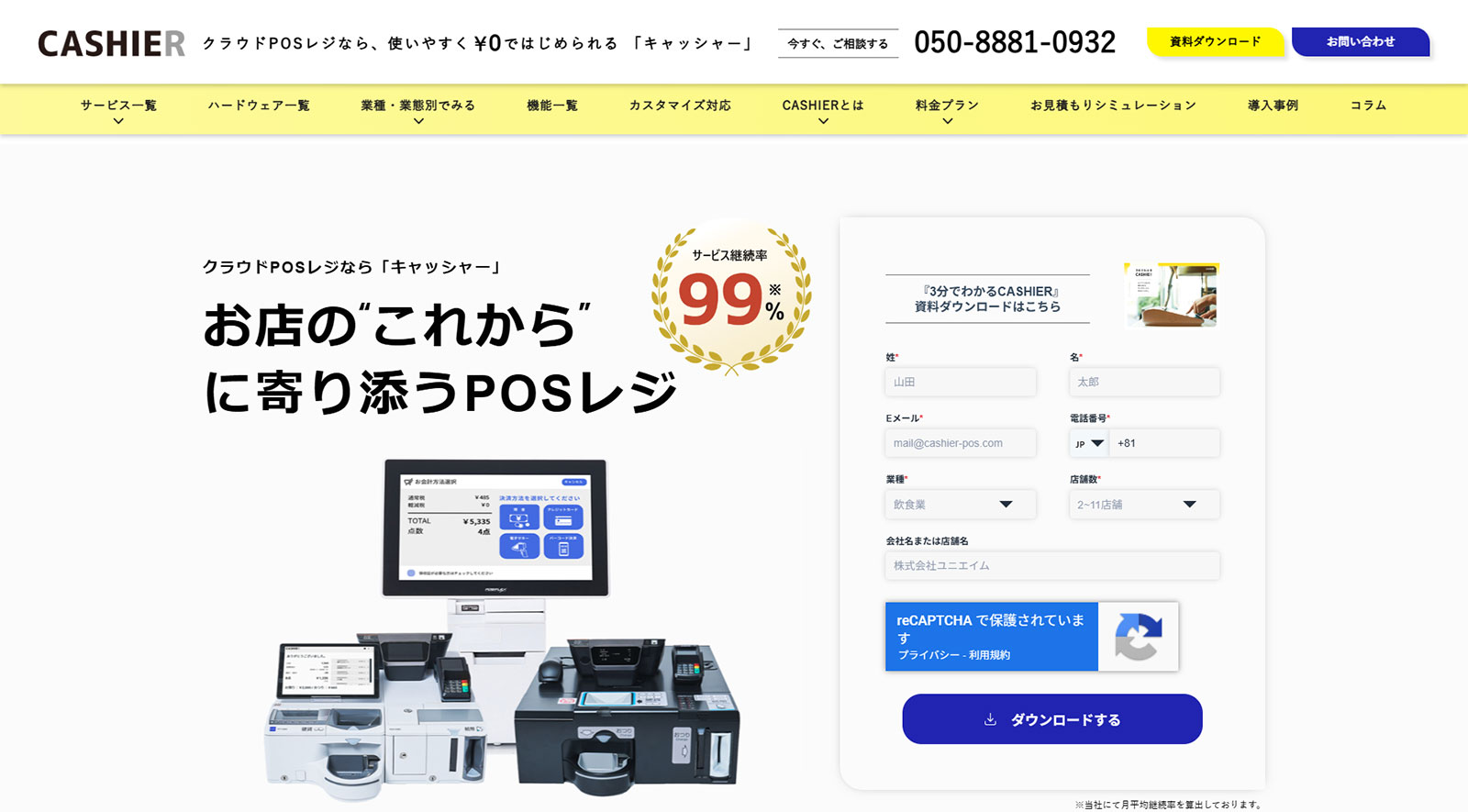 CASHIER公式Webサイト