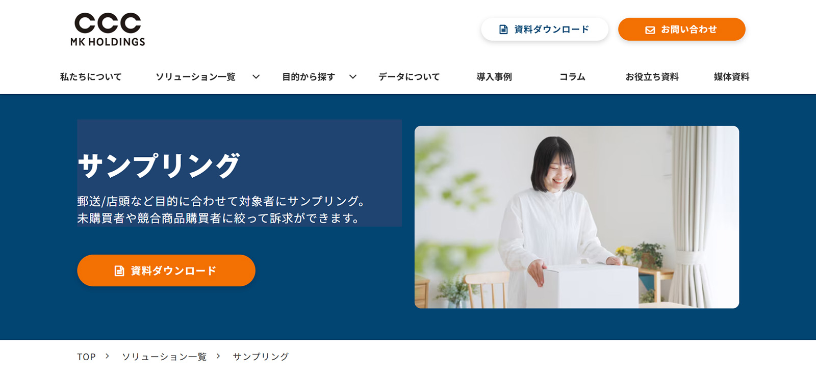 サンプリング公式Webサイト