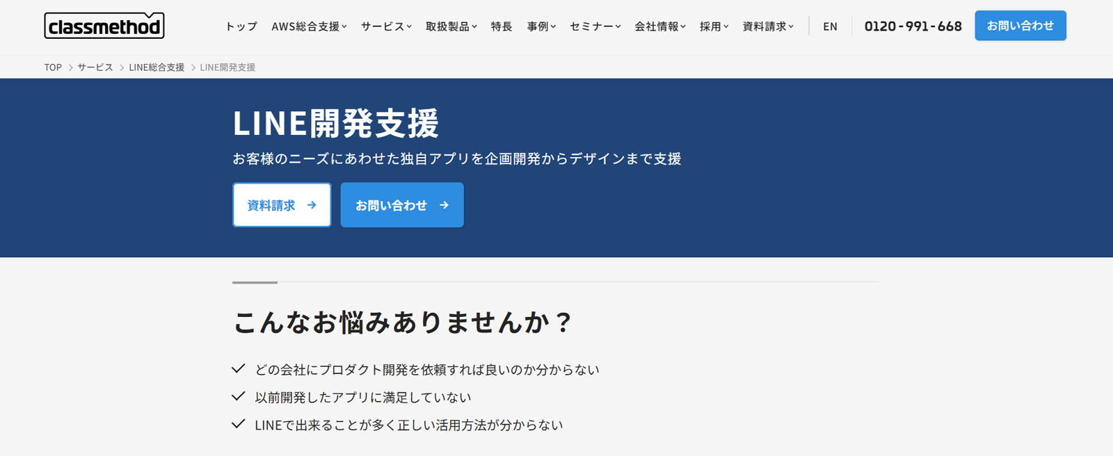 クラスメソッド公式Webサイト