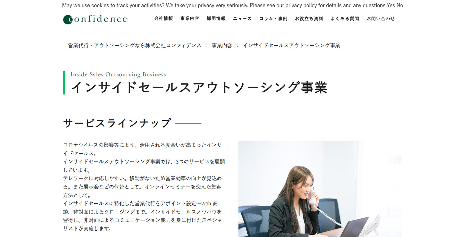 インサイドセールスアウトソーシング事業公式Webサイト