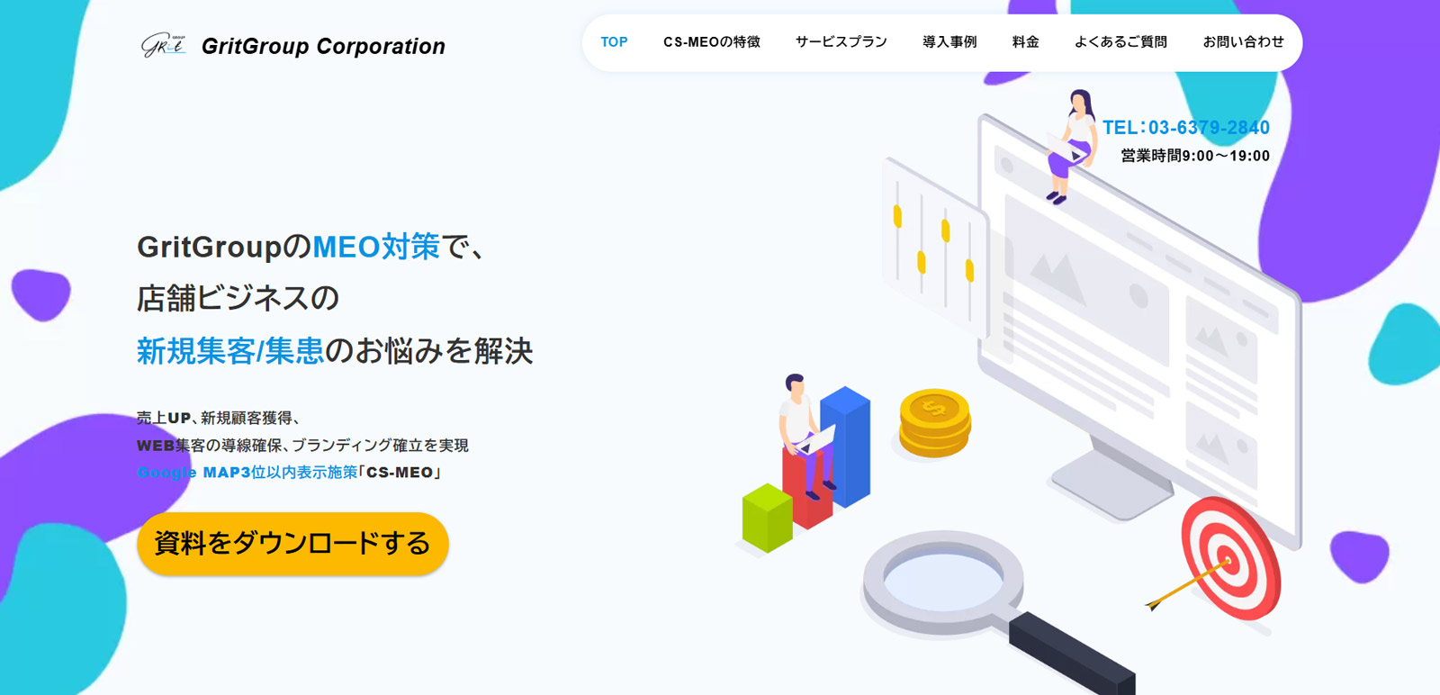 CS-MEO公式Webサイト