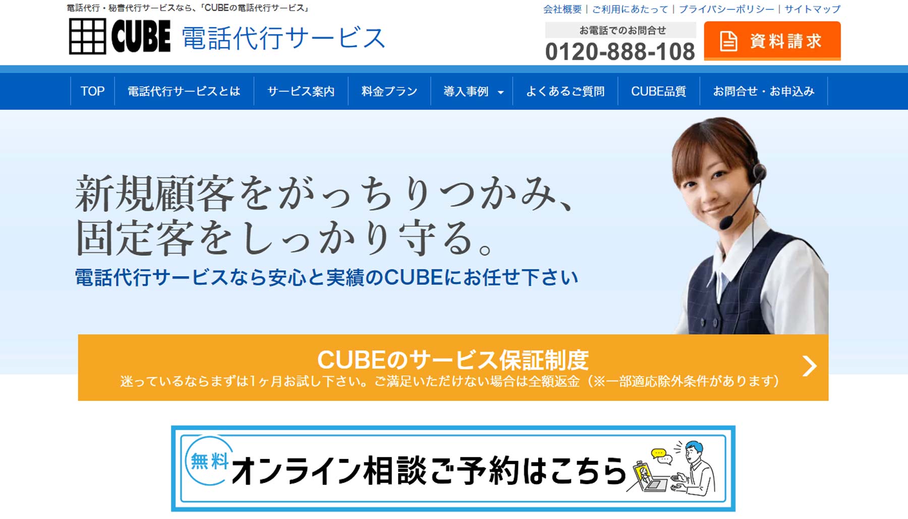 CUBE電話代行サービス公式Webサイト