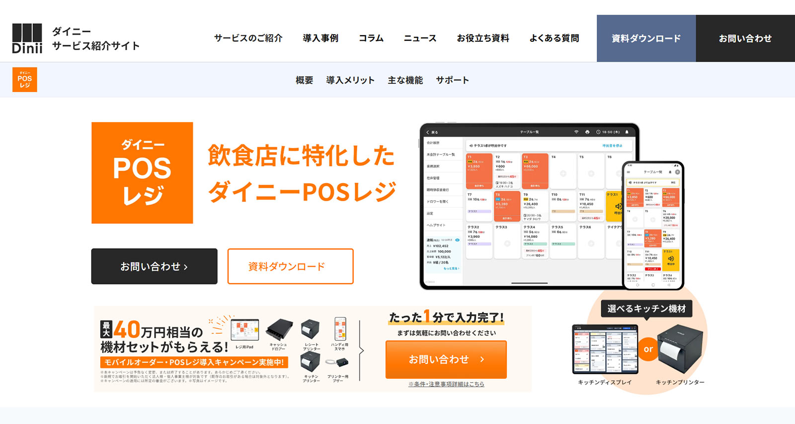 ダイニーPOSレジ公式Webサイト