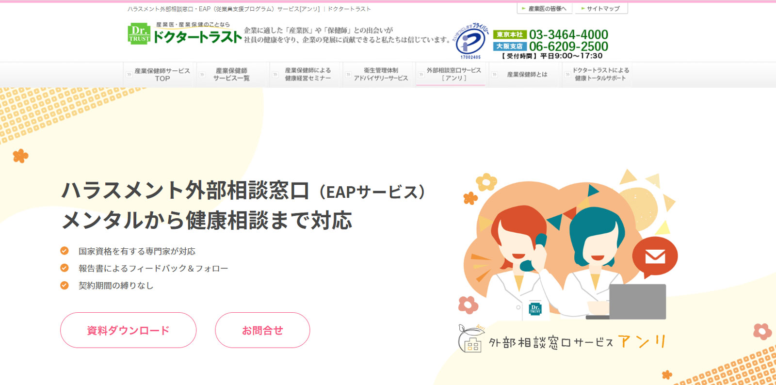 外部相談窓口サービス［アンリ］公式Webサイト