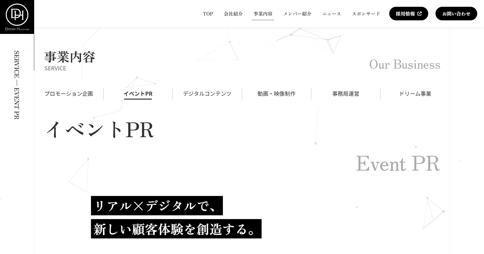 ドリームホールディングス公式Webサイト