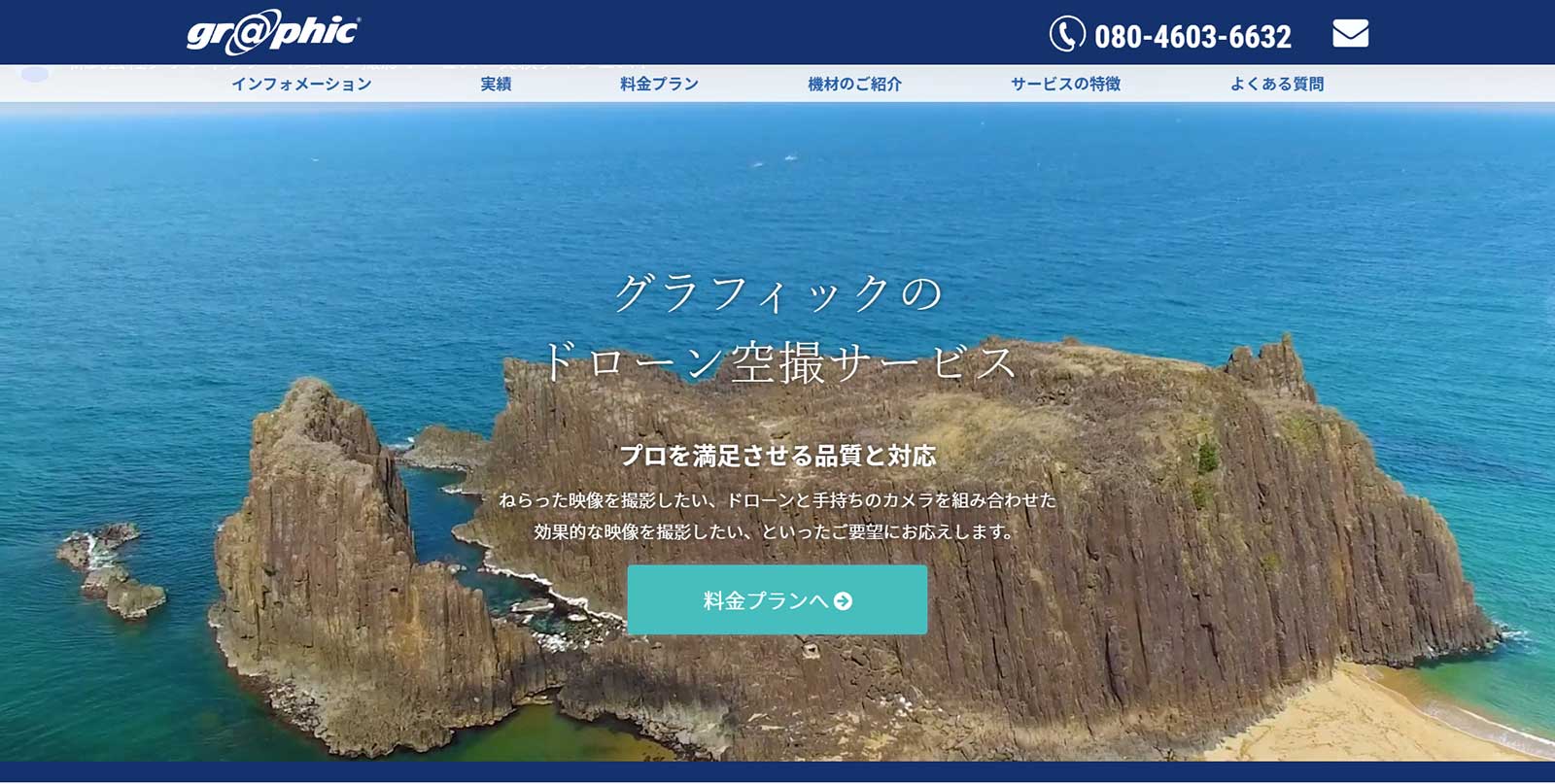 グラフィック公式Webサイト