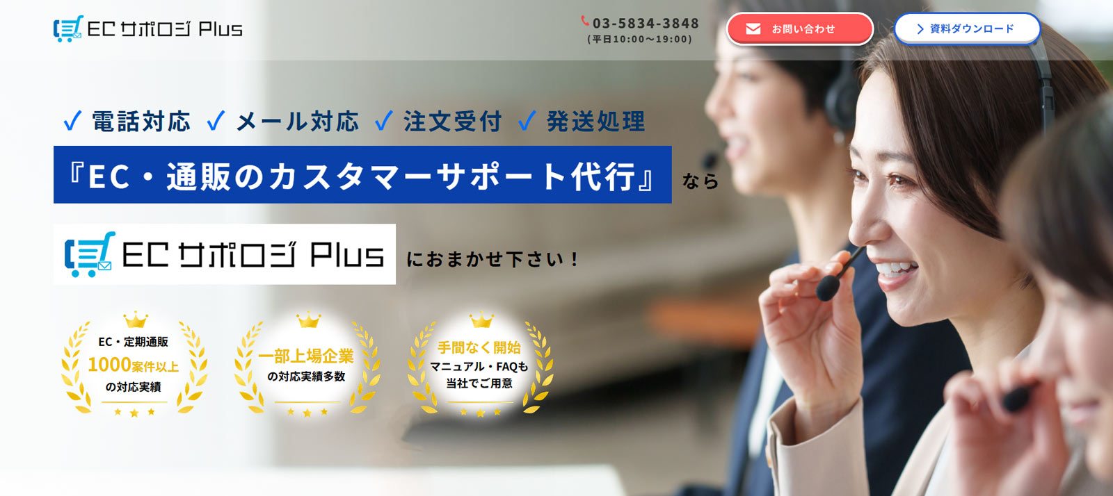ECサポロジ Plus公式Webサイト