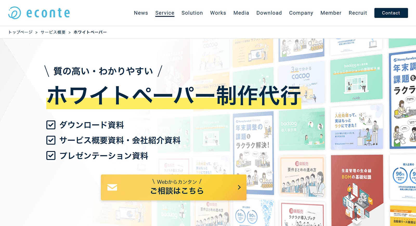 ホワイトペーパー制作公式Webサイト