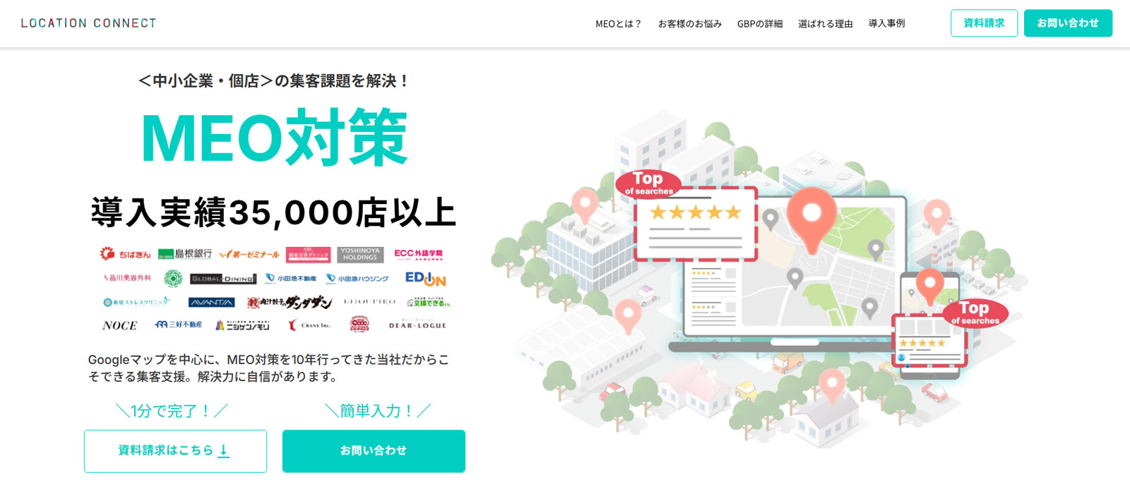 MEO対策公式Webサイト