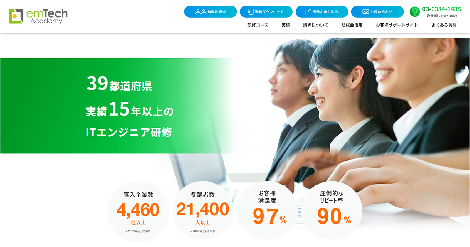 エンテックアカデミー公式Webサイト