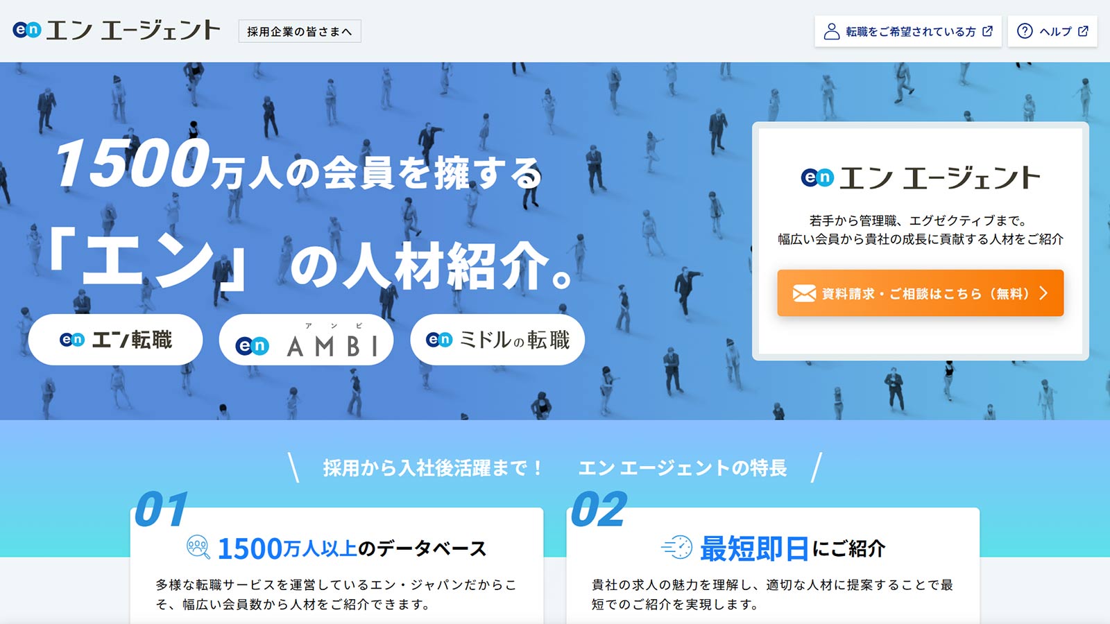 エン・エージェント公式Webサイト