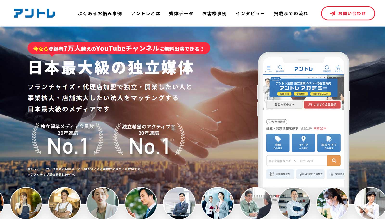 アントレ公式Webサイト