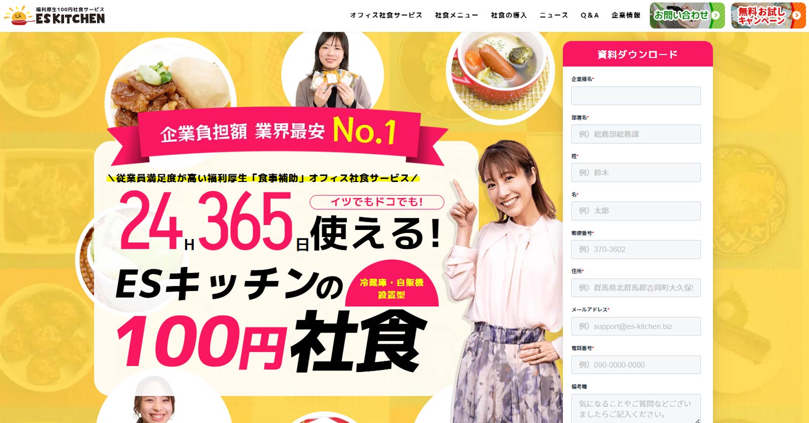 ESキッチン公式Webサイト